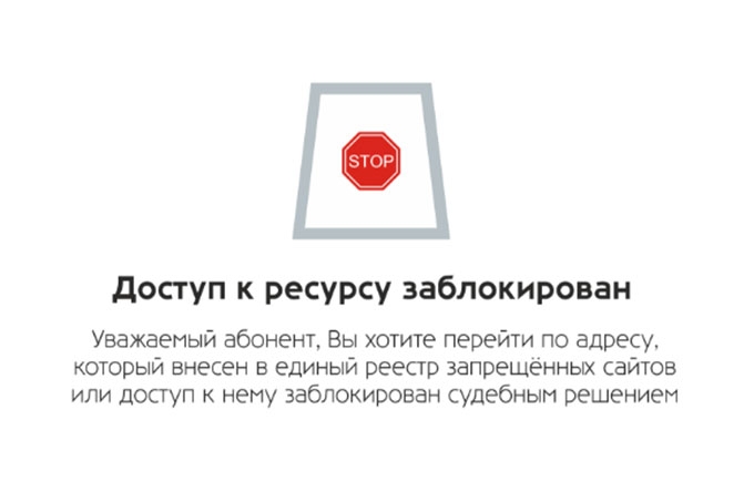 Интернет ресурс заблокирован. Ресурс заблокирован. Ресурс заблокирован на территории РФ. Заблокированные ресурсы.