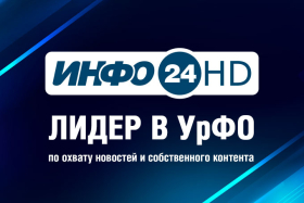 Телеканал «ИНФО 24» среди лидеров российского рейтинга
