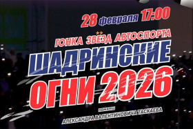 На стадионе «Торпедо» уже в 18-й раз зажгут «Шадринске огни»