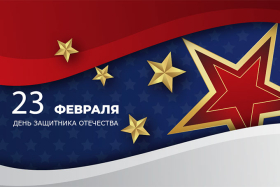 23 февраля — День защитника Отечества: история и значимость праздника
