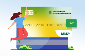 Курганцы смогут привязать Карту жителя к цифровому профилю