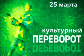 В Шадринске пройдут тематические экскурсии в рамках акции «Культурный переворот»