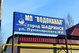 Шадринский «Водоканал» могут обязать выплатить более 16 млн рублей за загрязнение водных объектов