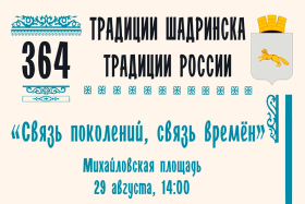 В День города в Шадринске пройдёт бал с живой музыкой