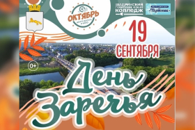 «День Заречья»: Программа праздника в Осеево